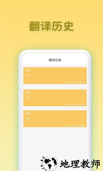 德语翻译官app3