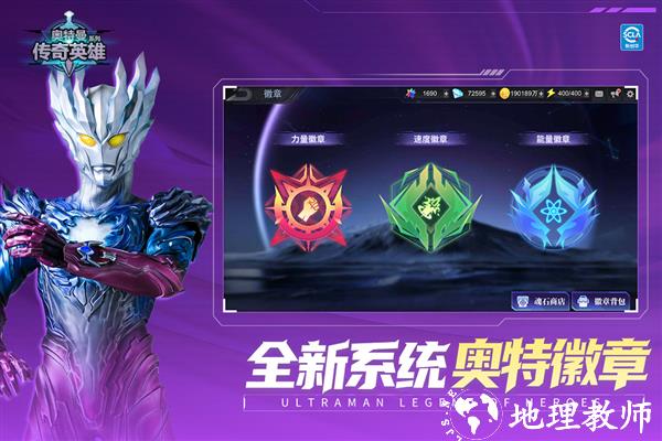 奥特曼传奇英雄vivo版4