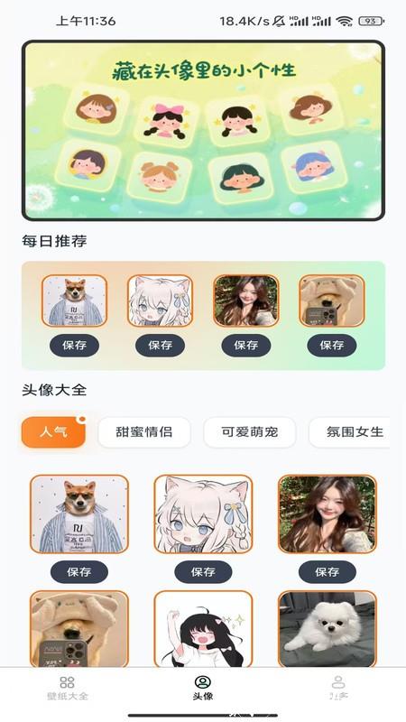 免费趣享壁纸app1