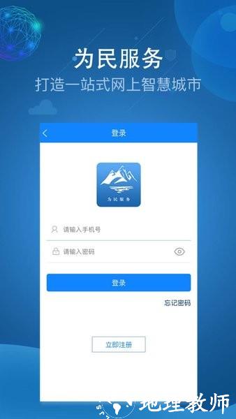 阿克苏为民服务软件4