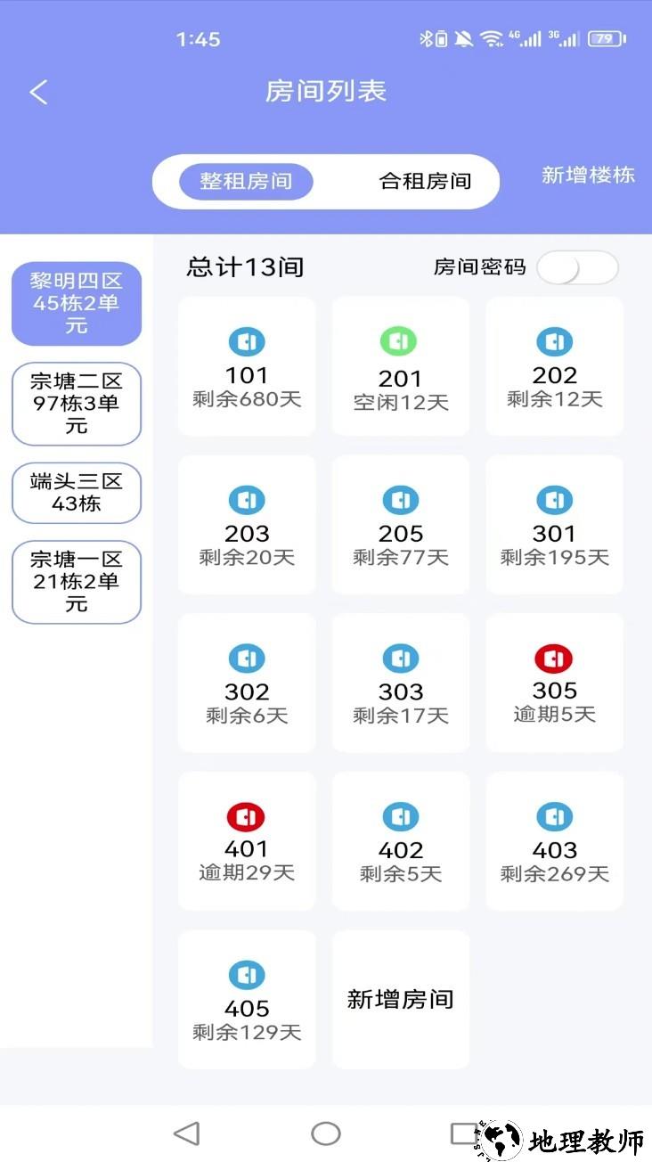 驿家安app4