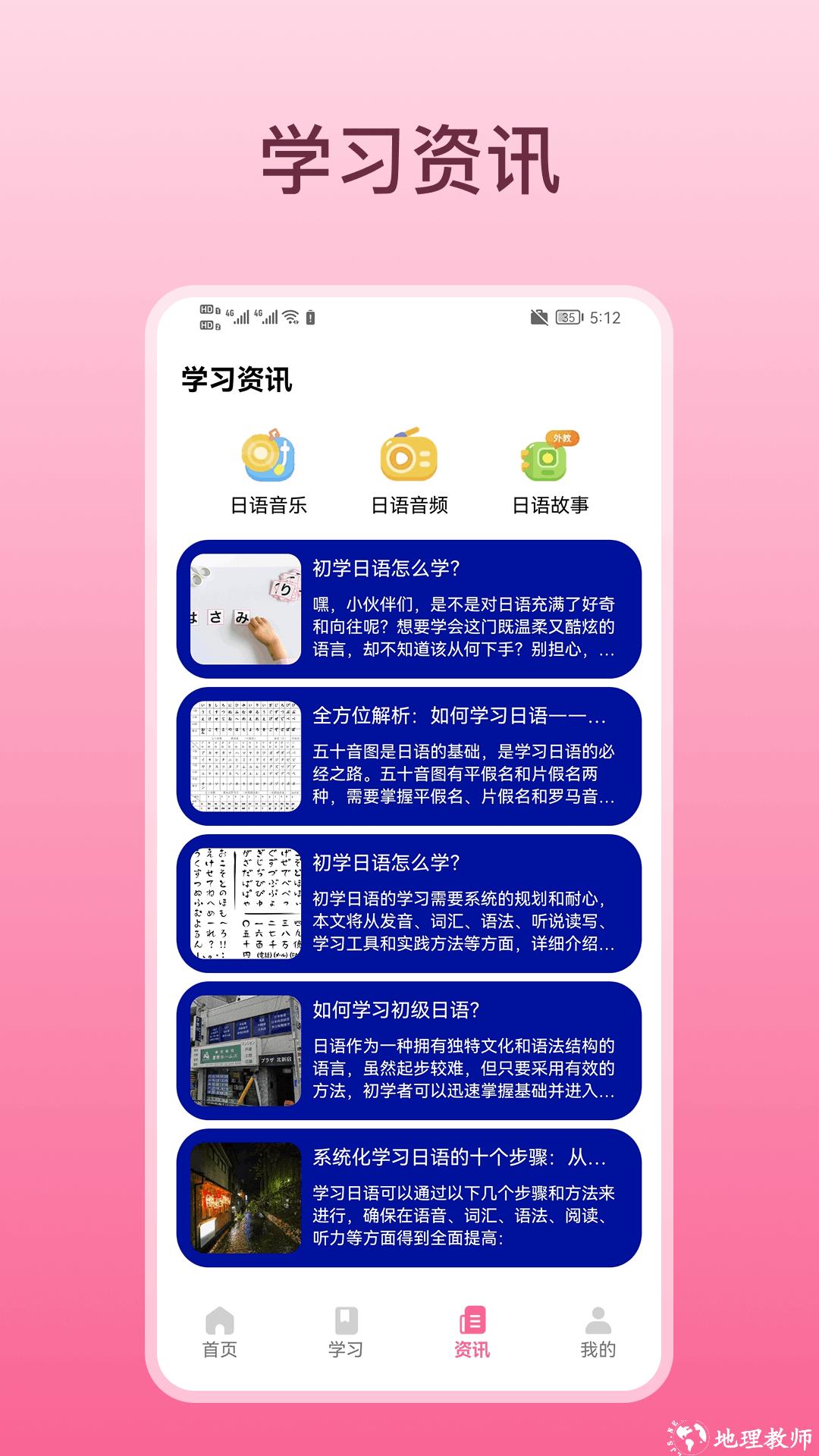 轻松学日语app1