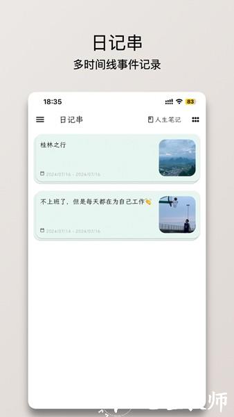 人生笔记real app官方版3