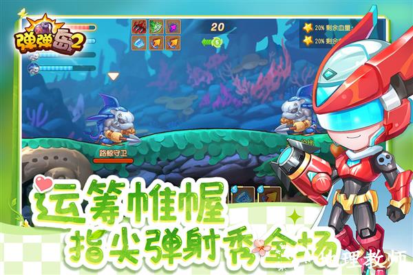 弹弹岛2百度版2