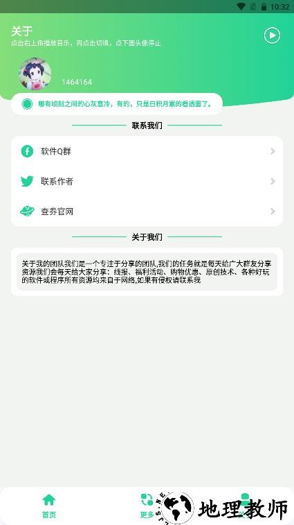 光遇攻略助手app1