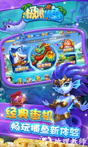 极限捕鱼赢话费版2