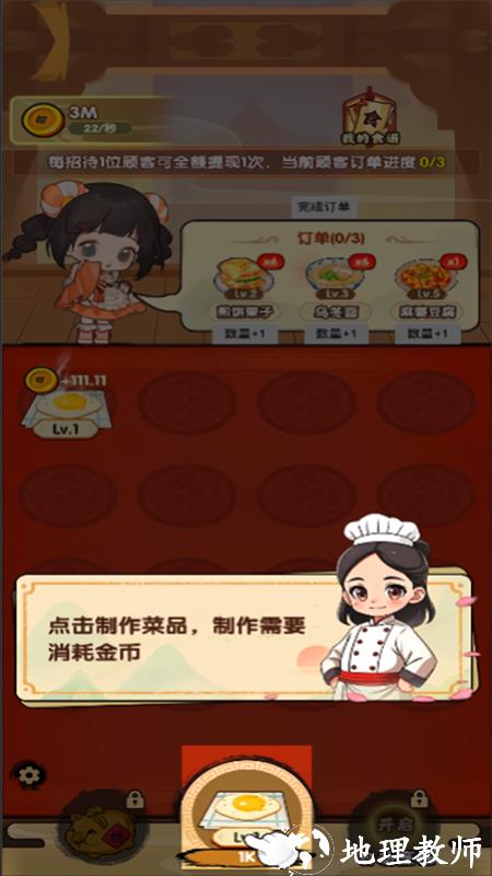 好运餐厅最新版