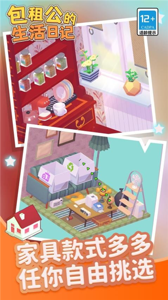 包租公生活日记安卓版3