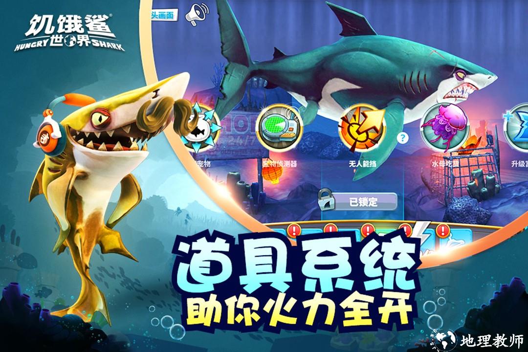 饥饿鲨世界无限资源版1