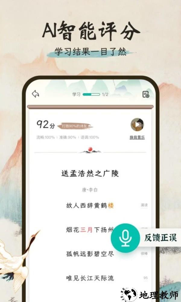 来读诗词app4