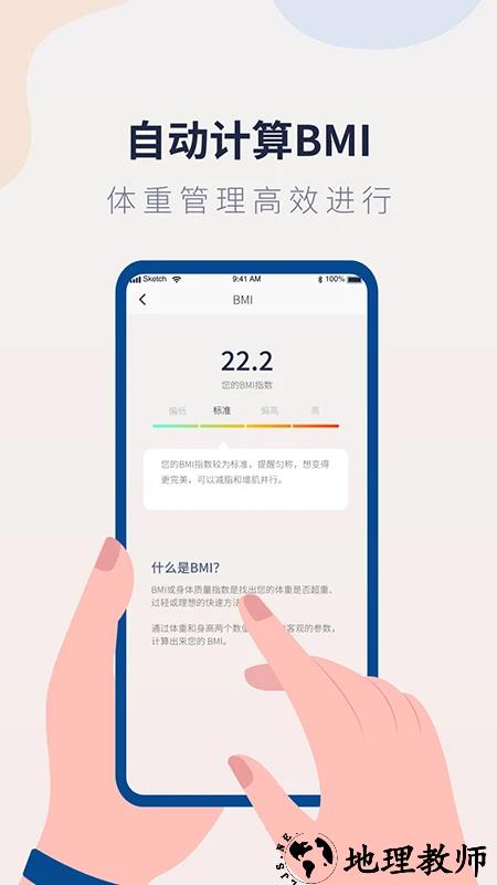 体重记录管家app1
