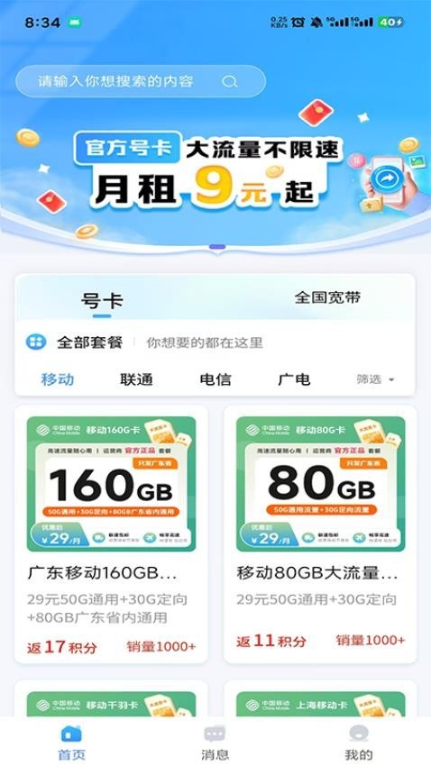 集客仓app2