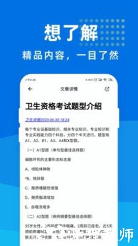 卫生资格宝典1