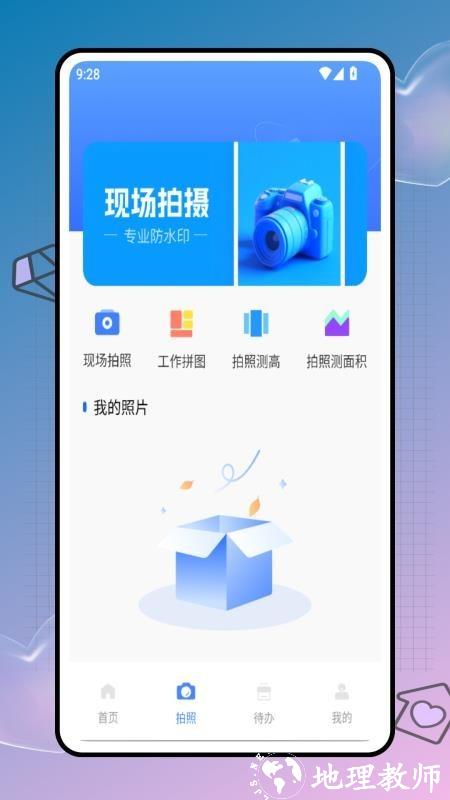 智慧运维app2