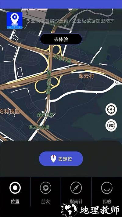 北斗智寻app3