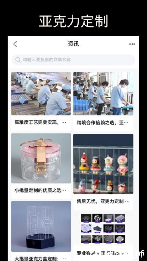 亚克力定制app1