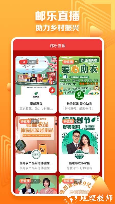 邮乐小店app2