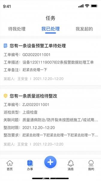 依诺智慧工地5