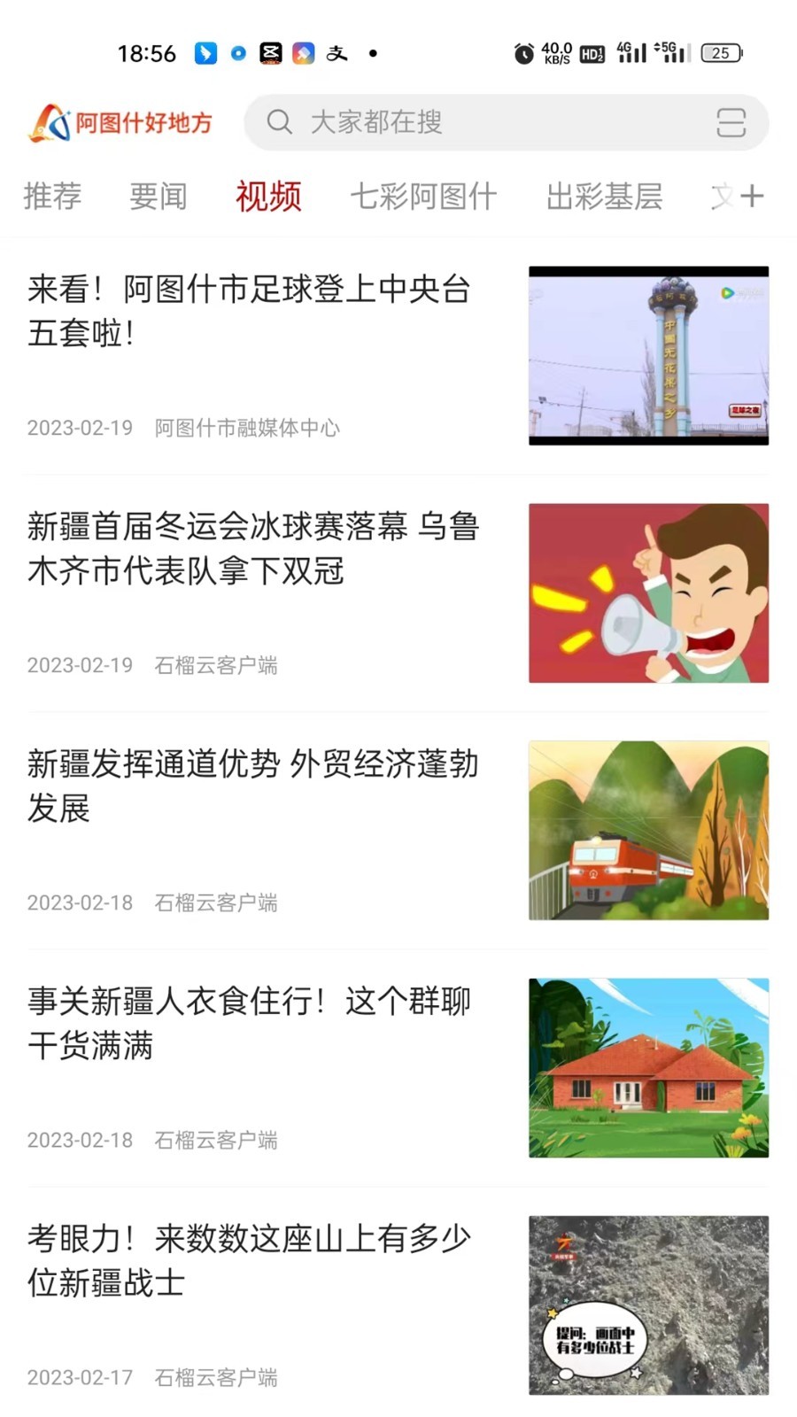 阿图什好地方app3