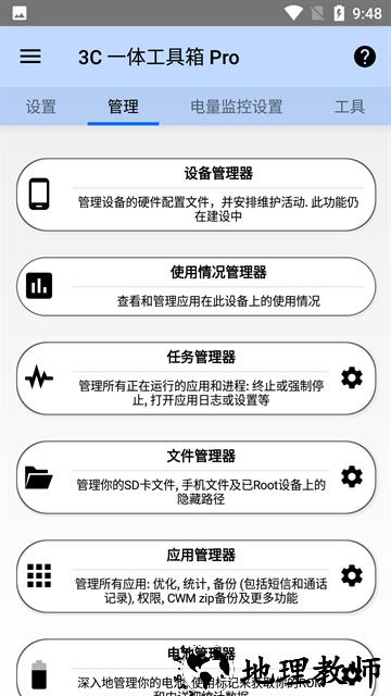 3c一体工具箱app3