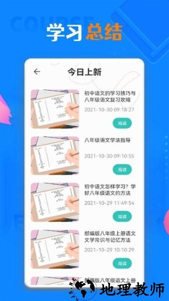 青椒课堂app2
