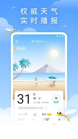 蜻蜓天气1