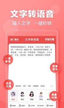 文字转语音软件app3