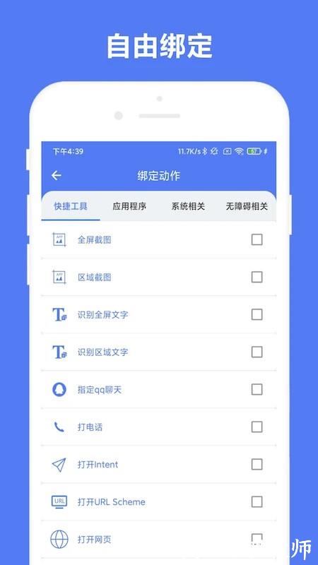 自定义手势控制app3