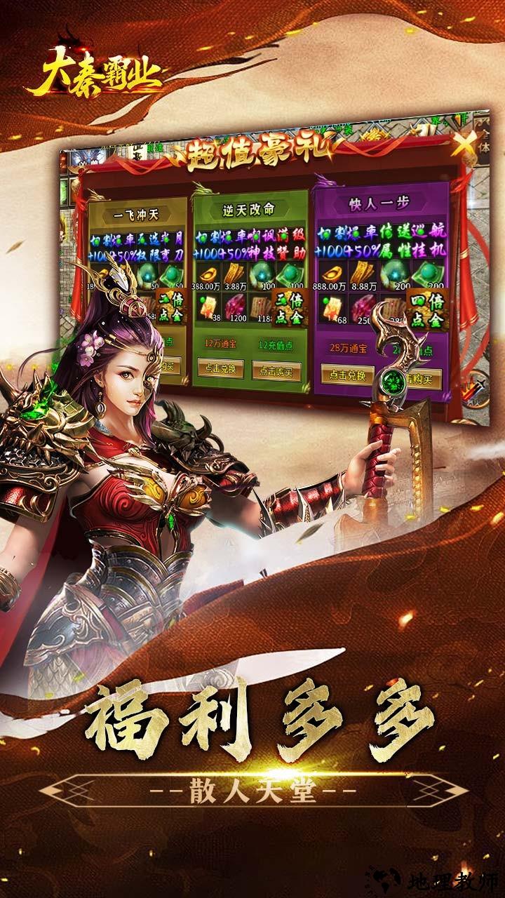 大秦霸业专属版3