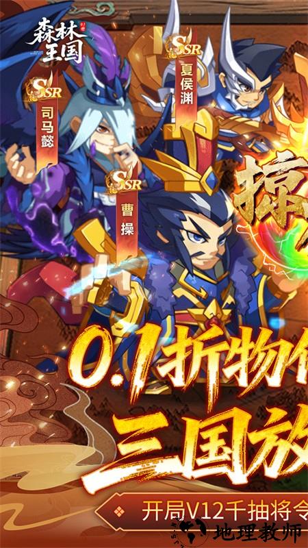 森林王国0.1折版4