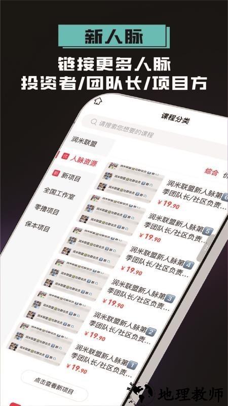 润米联盟app1