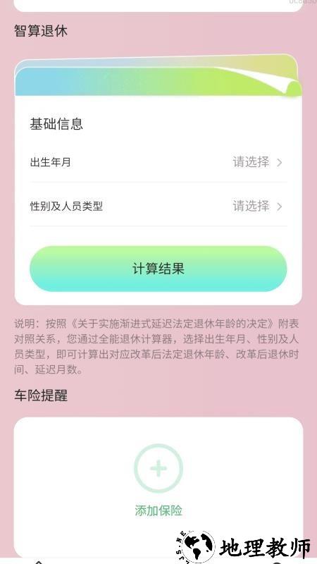 无忧充电通app2