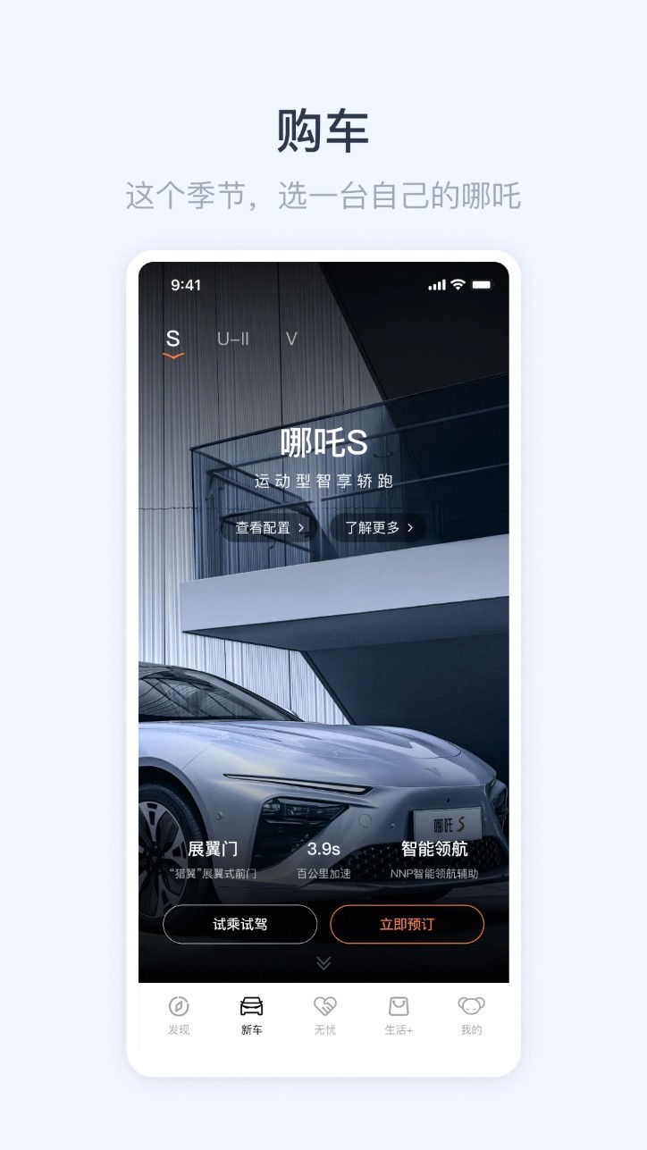 哪吒汽车app5