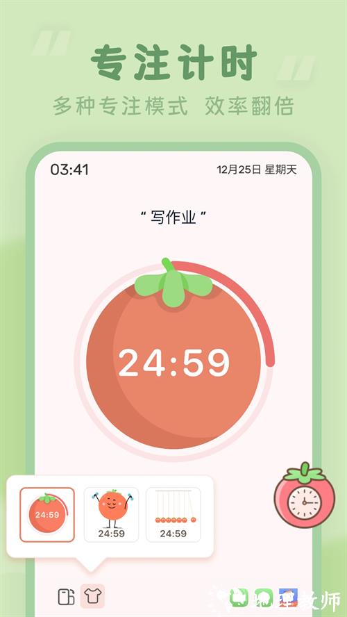 番茄时钟app1