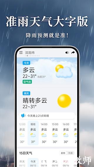 准雨天气大字版3