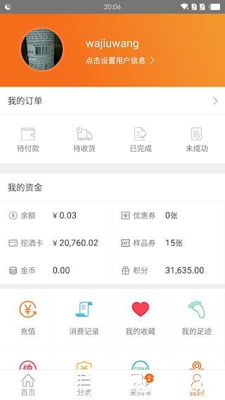 挖酒网4