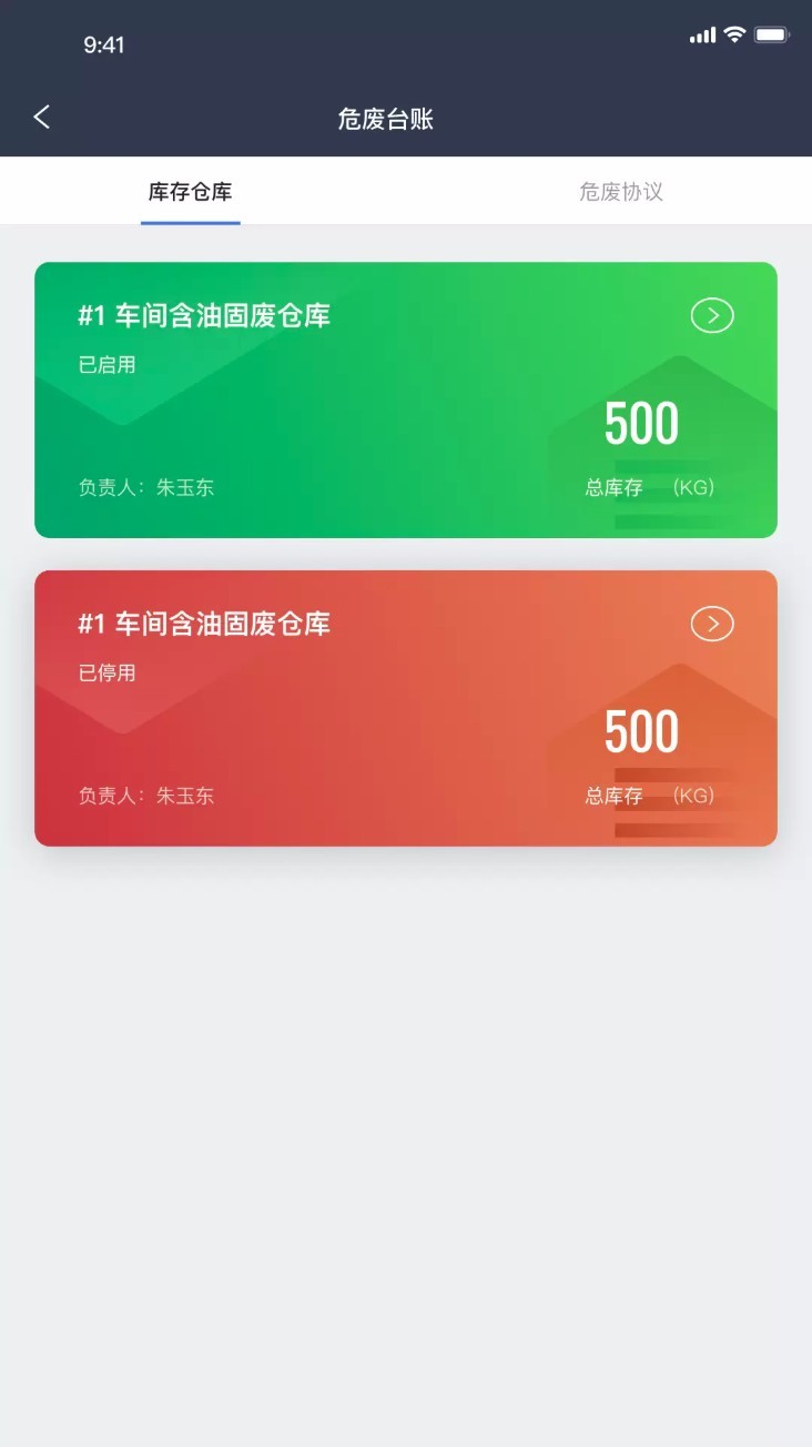 VOCs在线监管平台app3