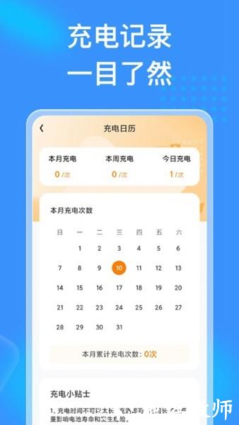 吉星充电4