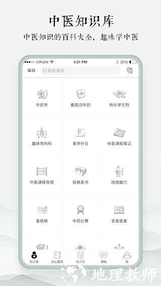 中医通3