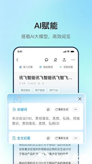 讯飞录音笔1