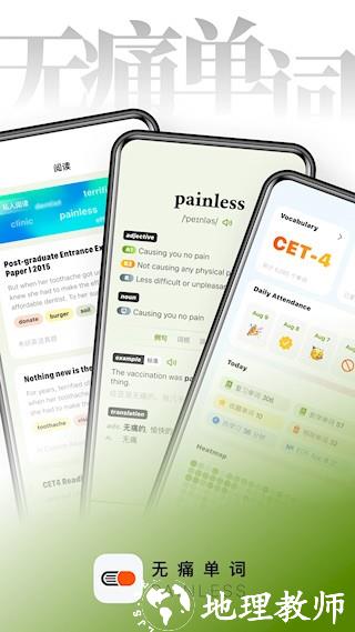 无痛单词app1