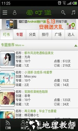 爱叮堡4