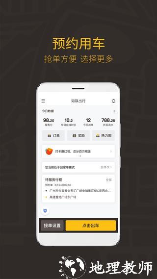 如祺出行司机端2