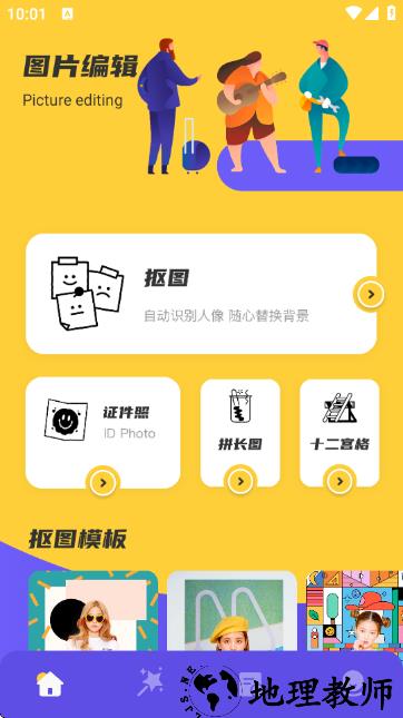 remove抠图软件app3