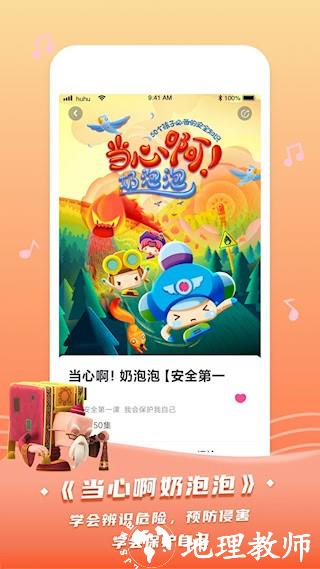 呼呼收音机4