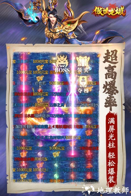傲世龙城最新版4