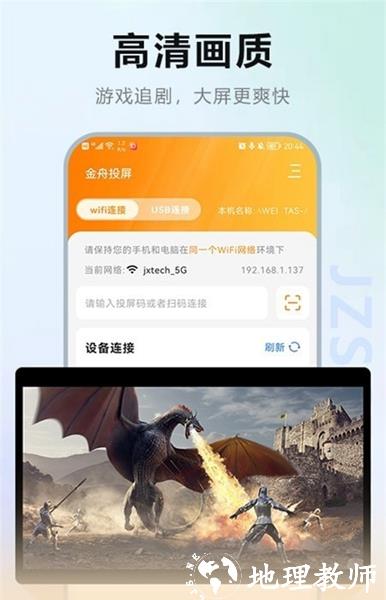 金舟投屏1