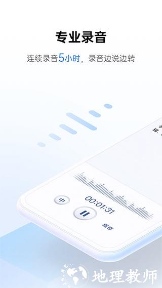 讯飞听见1