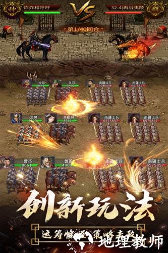 逍遥三国4