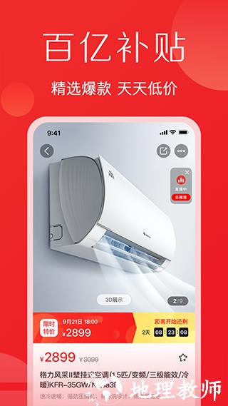 董明珠的店app4